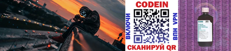 Codein напиток Lean (лин)  Сухой Лог 